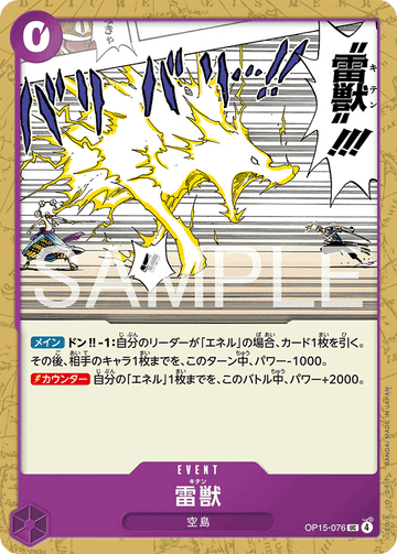 OP15-076 Lightning Beast Kiten Uncommon – One Piece Card Game OP-15 Adventure on Kami's Island Japanese card