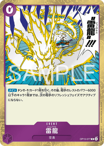 OP15-077 Lightning Dragon Rare – One Piece Card Game OP-15 Adventure on Kami's Island Japanese card