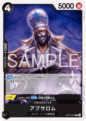 OP15-079 Absalom Common – One Piece Card Game OP-15 Adventure on Kami's Island Japanese card