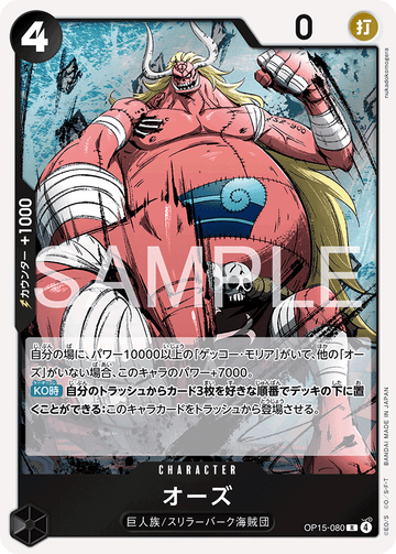 OP15-080 Oars Rare – One Piece Card Game OP-15 Adventure on Kami's Island Japanese card