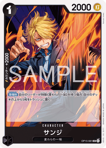 OP15-081 Sanji Uncommon – One Piece Card Game OP-15 Adventure on Kami's Island Japanese card