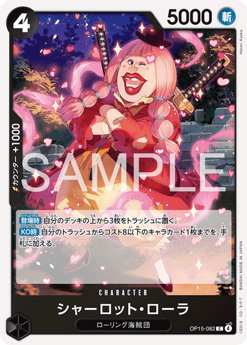 OP15-082 Charlotte Lola Common – One Piece Card Game OP-15 Adventure on Kami's Island Japanese card