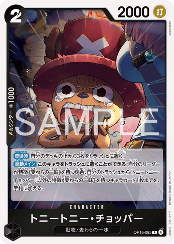 OP15-085 Tony Tony.Chopper Rare – One Piece Card Game OP-15 Adventure on Kami's Island Japanese card