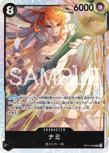OP15-086 Nami Super Rare – One Piece Card Game OP-15 Adventure on Kami's Island Japanese card