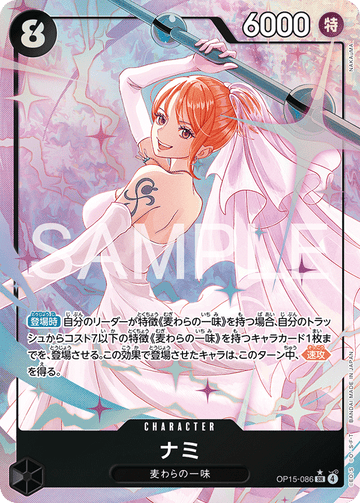 OP15-086 Nami Super Rare Parallel – One Piece Card Game OP-15 Adventure on Kami's Island Japanese card