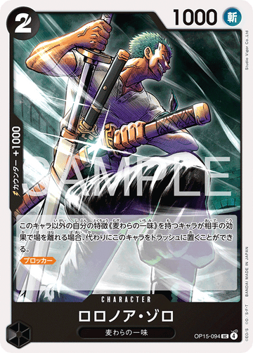 OP15-094 Roronoa Zoro Uncommon – One Piece Card Game OP-15 Adventure on Kami's Island Japanese card
