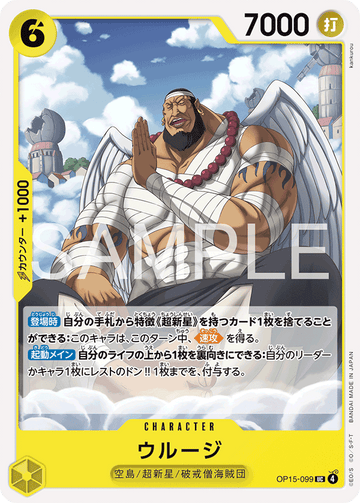 OP15-099 Urouge Uncommon – One Piece Card Game OP-15 Adventure on Kami's Island Japanese card