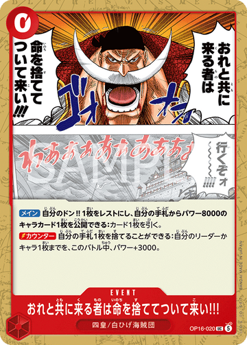 OP16-020 If You're Coming with Me... Kiss Your Lives Goodbye!! Uncommon – One Piece Card Game OP-16 The Time of Battle Japanese card