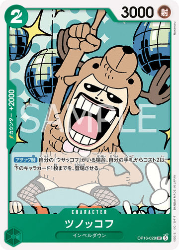 OP16-029 Antlerkov Uncommon – One Piece Card Game OP-16 The Time of Battle Japanese card