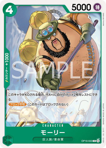 OP16-033 Morley Common – One Piece Card Game OP-16 The Time of Battle Japanese card