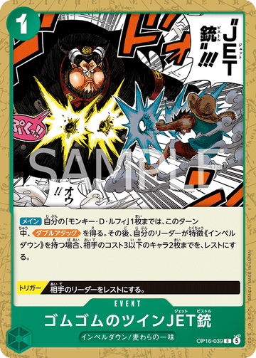 OP16-039 Gum-Gum Twin Jet Pistol Common – One Piece Card Game OP-16 The Time of Battle Japanese card