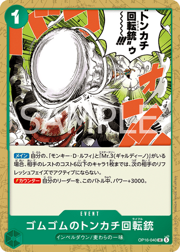 OP16-040 Gum-Gum Hammer Rifle Uncommon – One Piece Card Game OP-16 The Time of Battle Japanese card