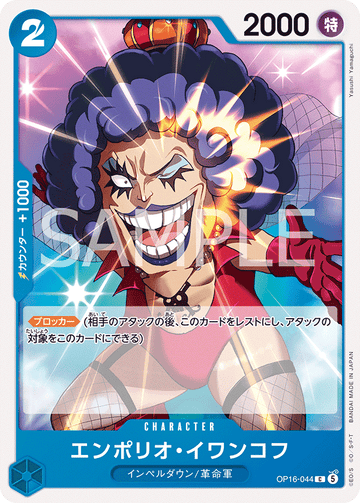 OP16-044 Emporio.Ivankov Common – One Piece Card Game OP-16 The Time of Battle Japanese card