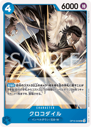 OP16-045 Crocodile Uncommon – One Piece Card Game OP-16 The Time of Battle Japanese card