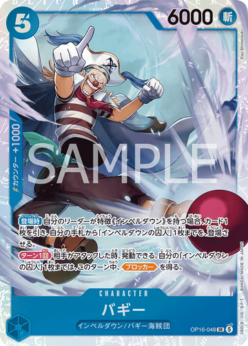 OP16-048 Buggy Super Rare – One Piece Card Game OP-16 The Time of Battle Japanese card