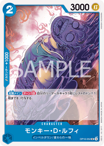 OP16-052 Monkey.D.Luffy Uncommon – One Piece Card Game OP-16 The Time of Battle Japanese card