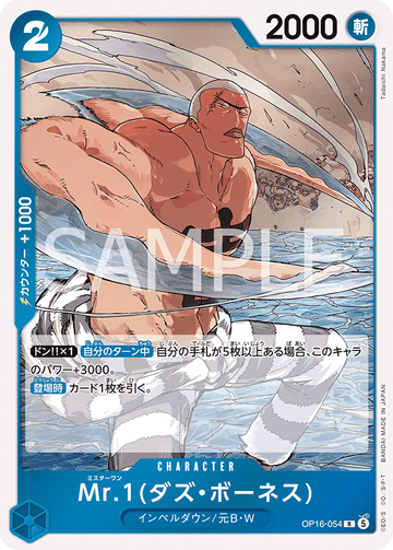 OP16-054 Mr.1(Daz.Bonez) Rare – One Piece Card Game OP-16 The Time of Battle Japanese card