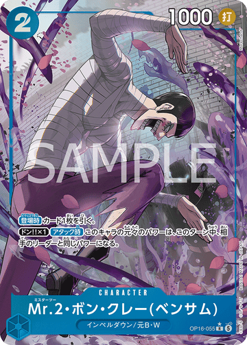 OP16-055 Mr.2.Bon.Kurei(Bentham) Rare Parallel – One Piece Card Game OP-16 The Time of Battle Japanese card