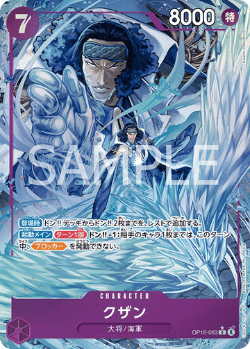 OP16-063 Kuzan Rare Parallel – One Piece Card Game OP-16 The Time of Battle Japanese card