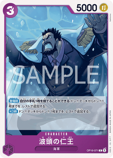OP16-071 Benevolent King of the Waves Common – One Piece Card Game OP-16 The Time of Battle Japanese card