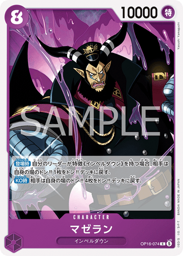 OP16-074 Magellan Common – One Piece Card Game OP-16 The Time of Battle Japanese card