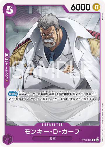 OP16-075 Monkey.D.Garp Common – One Piece Card Game OP-16 The Time of Battle Japanese card