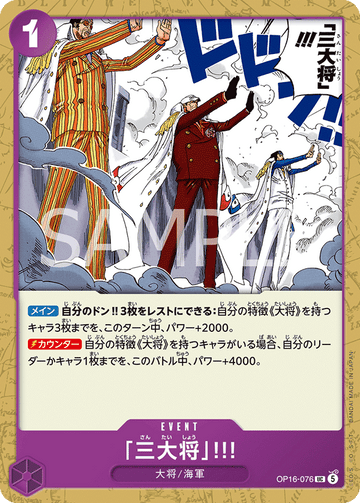OP16-076 The Three Admirals!! Uncommon – One Piece Card Game OP-16 The Time of Battle Japanese card