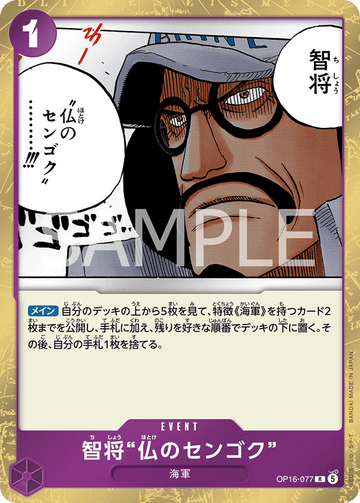 OP16-077 "Buddha" Sengoku Rare – One Piece Card Game OP-16 The Time of Battle Japanese card