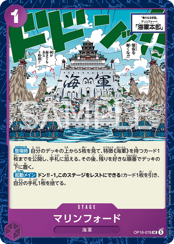 OP16-078 Marineford Uncommon – One Piece Card Game OP-16 The Time of Battle Japanese card