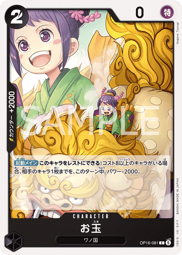 OP16-081 Otama Common – One Piece Card Game OP-16 The Time of Battle Japanese card