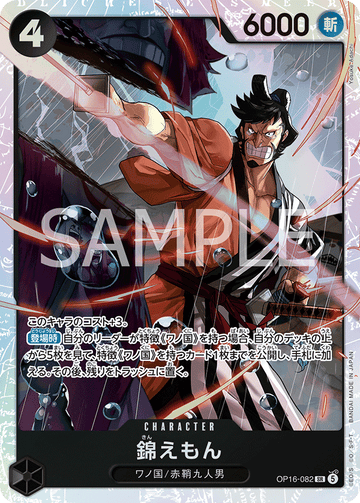 OP16-082 Kin'emon Super Rare – One Piece Card Game OP-16 The Time of Battle Japanese card