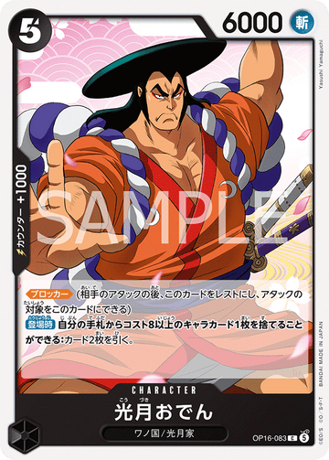 OP16-083 Kouzuki Oden Common – One Piece Card Game OP-16 The Time of Battle Japanese card