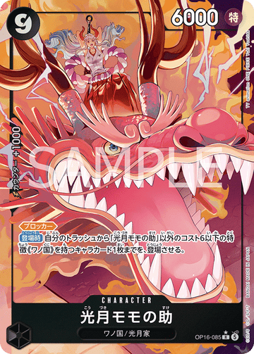 OP16-085 Kouzuki Momonosuke Rare Parallel – One Piece Card Game OP-16 The Time of Battle Japanese card
