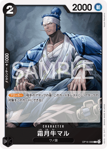 OP16-088 Shimotsuki Ushimaru Common – One Piece Card Game OP-16 The Time of Battle Japanese card