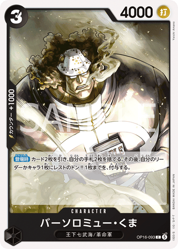 OP16-093 Bartholomew Kuma Common – One Piece Card Game OP-16 The Time of Battle Japanese card
