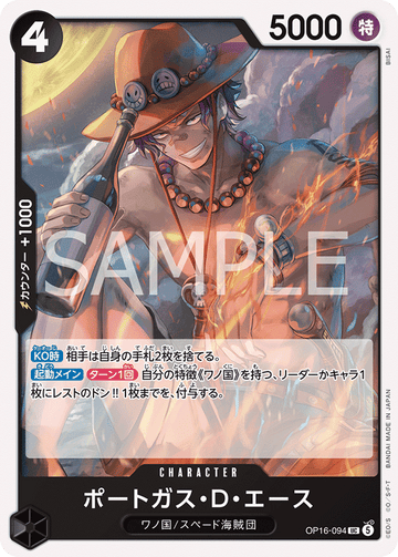 OP16-094 Portgas.D.Ace Uncommon – One Piece Card Game OP-16 The Time of Battle Japanese card