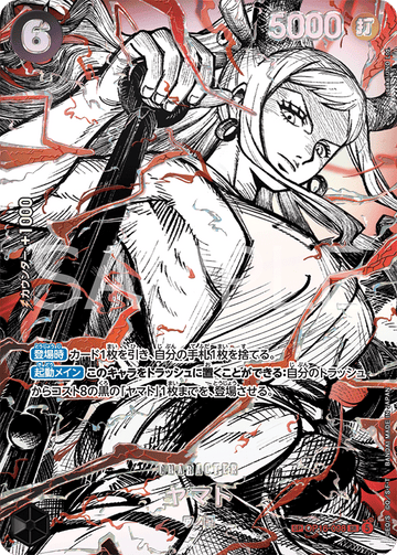 OP16-098 Yamato SP – One Piece Card Game OP-17 The World's Strongest Warriors Japanese card