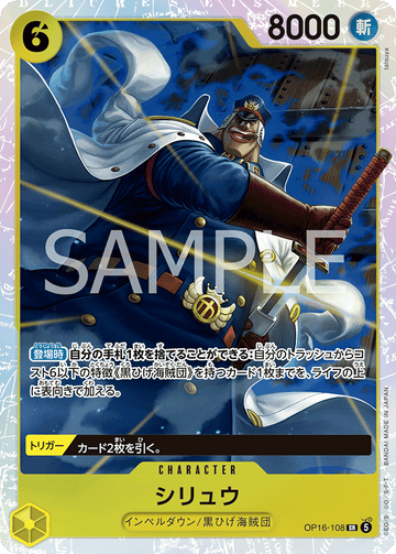 OP16-108 Shiryu Super Rare – One Piece Card Game OP-16 The Time of Battle Japanese card