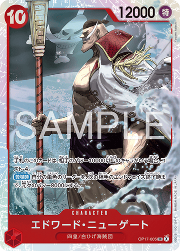 OP17-005 Edward.Newgate Super Rare – One Piece Card Game OP-17 The World's Strongest Warriors Japanese card