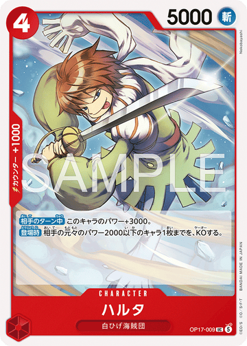 OP17-009 Haruta Uncommon – One Piece Card Game OP-17 The World's Strongest Warriors Japanese card