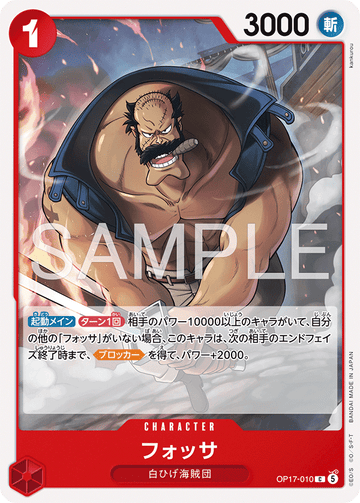 OP17-010 Fossa Common – One Piece Card Game OP-17 The World's Strongest Warriors Japanese card