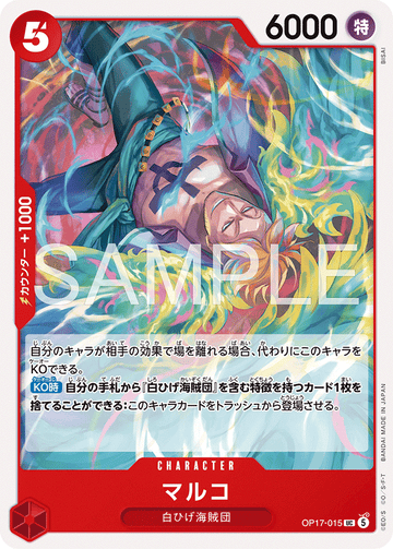 OP17-015 Marco Uncommon – One Piece Card Game OP-17 The World's Strongest Warriors Japanese card