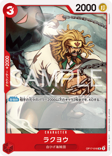 OP17-016 Rakuyo Uncommon – One Piece Card Game OP-17 The World's Strongest Warriors Japanese card