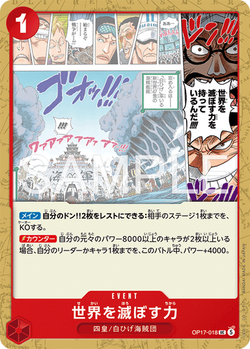 OP17-018 The Power to Destroy the World Uncommon – One Piece Card Game OP-17 The World's Strongest Warriors Japanese card