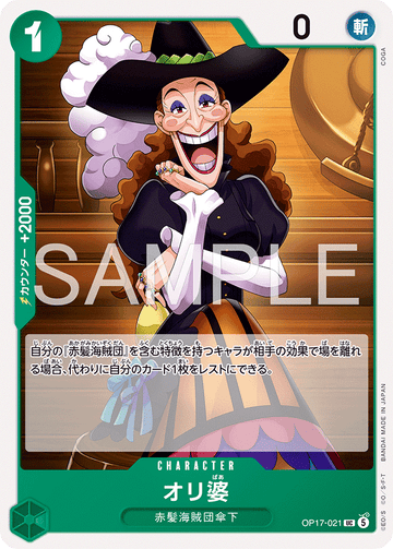 OP17-021 Crone Oli Uncommon – One Piece Card Game OP-17 The World's Strongest Warriors Japanese card