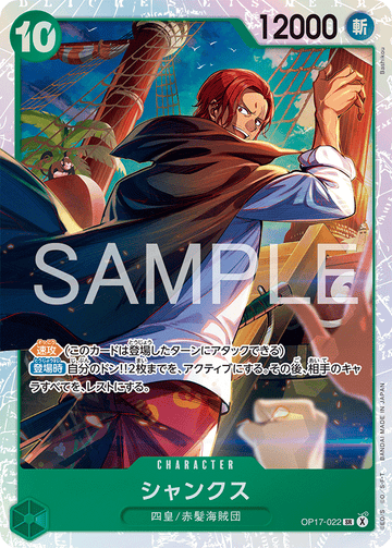 OP17-022 Shanks Super Rare – One Piece Card Game OP-17 The World's Strongest Warriors Japanese card
