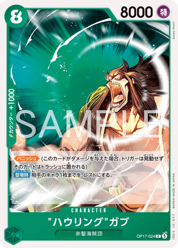OP17-024 Howling Gab Common – One Piece Card Game OP-17 The World's Strongest Warriors Japanese card