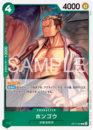 OP17-029 Hongo Rare – One Piece Card Game OP-17 The World's Strongest Warriors Japanese card