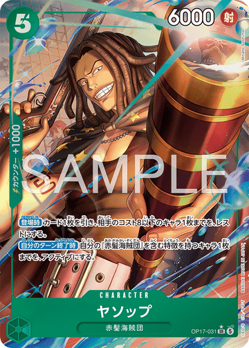 OP17-031 Yasopp Super Rare Parallel – One Piece Card Game OP-17 The World's Strongest Warriors Japanese card