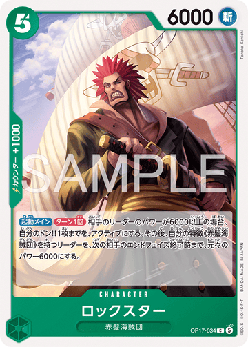 OP17-034 Rockstar Common – One Piece Card Game OP-17 The World's Strongest Warriors Japanese card